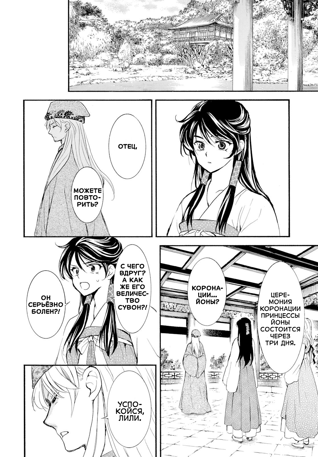 Манга Иона на заре - Глава 276.1 Страница 5