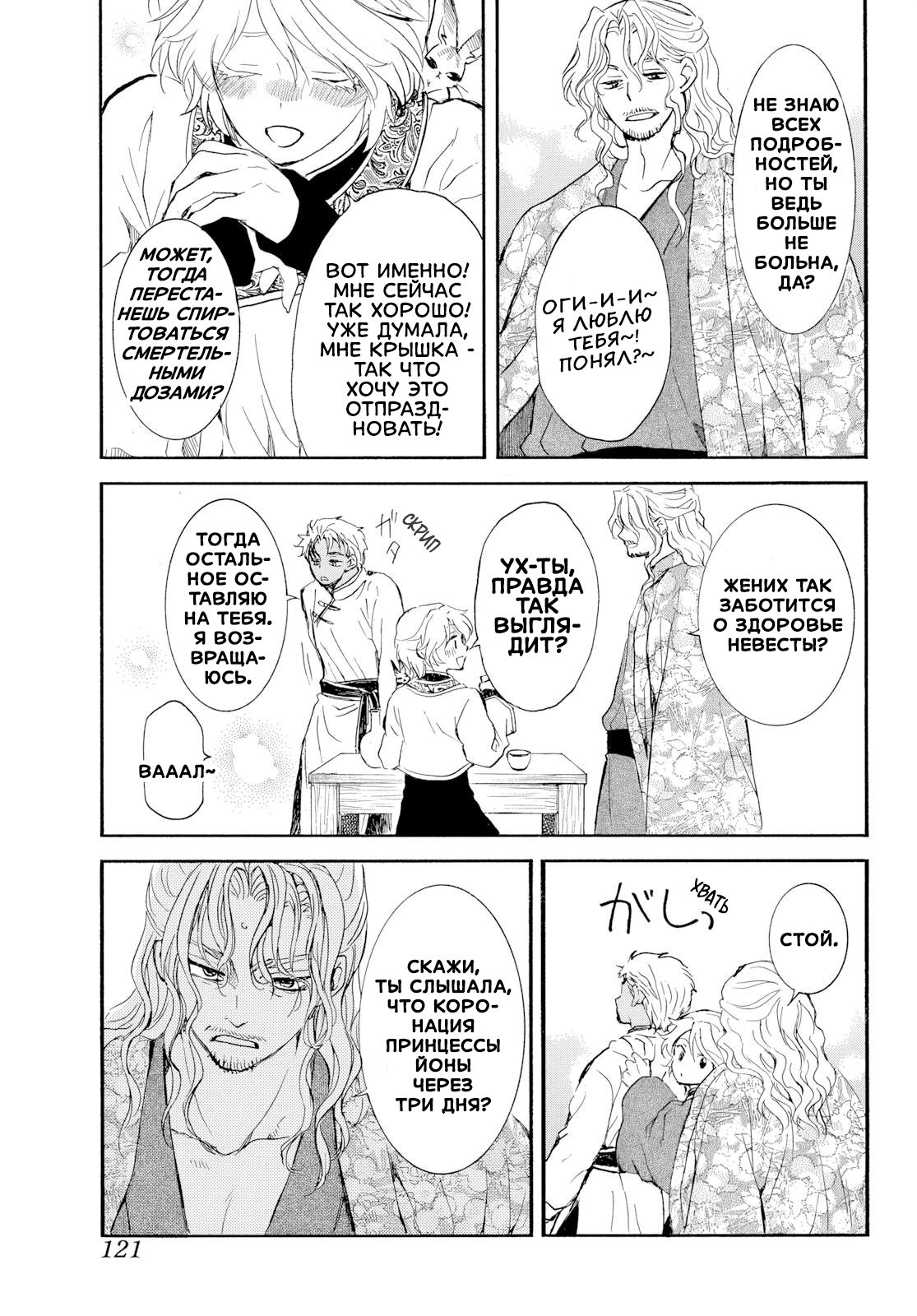 Манга Иона на заре - Глава 276.1 Страница 14