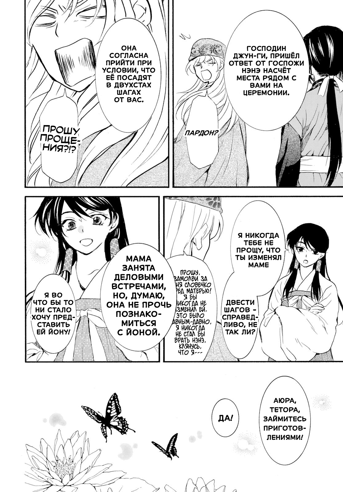 Манга Иона на заре - Глава 276.1 Страница 7