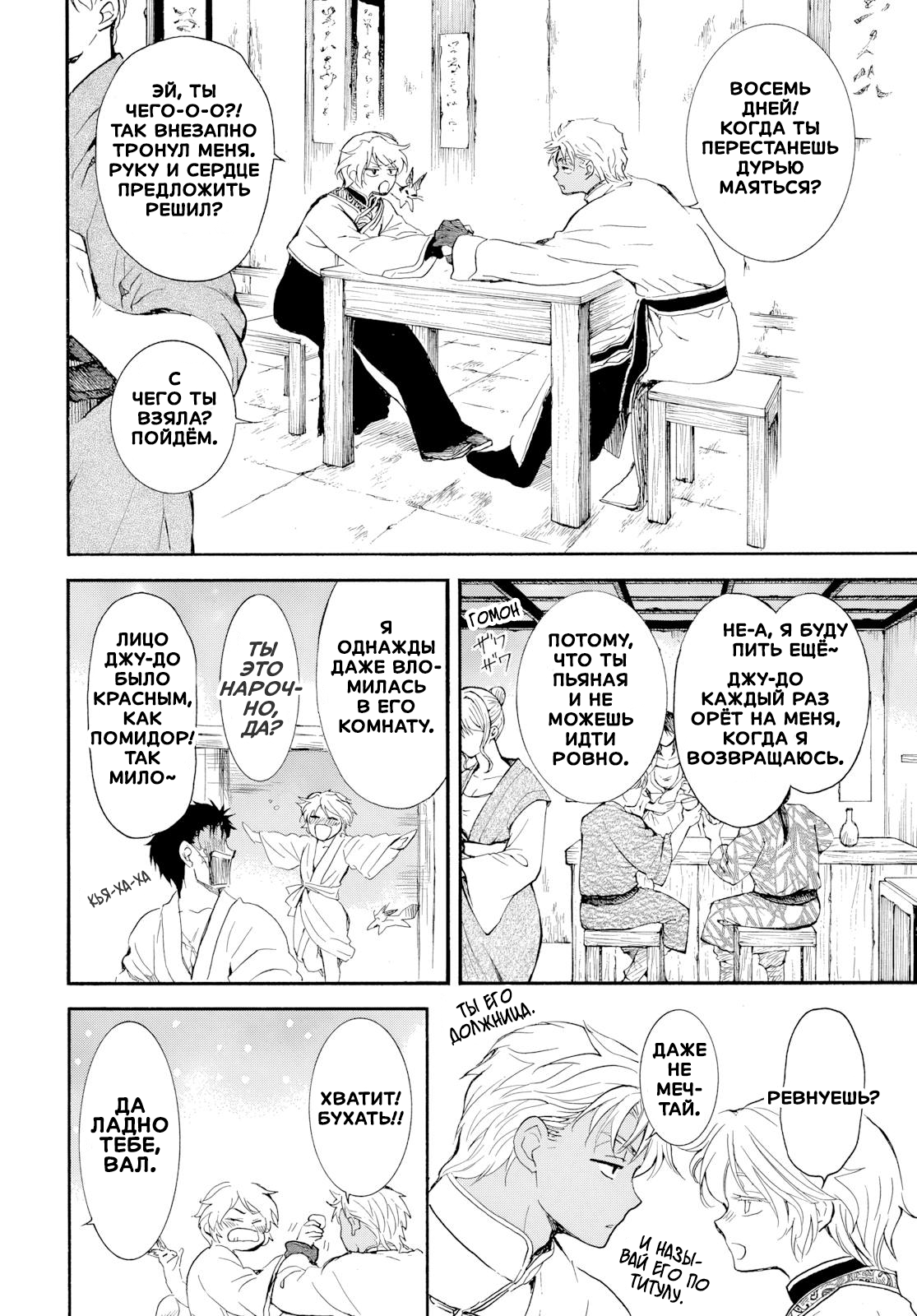 Манга Иона на заре - Глава 276.1 Страница 13