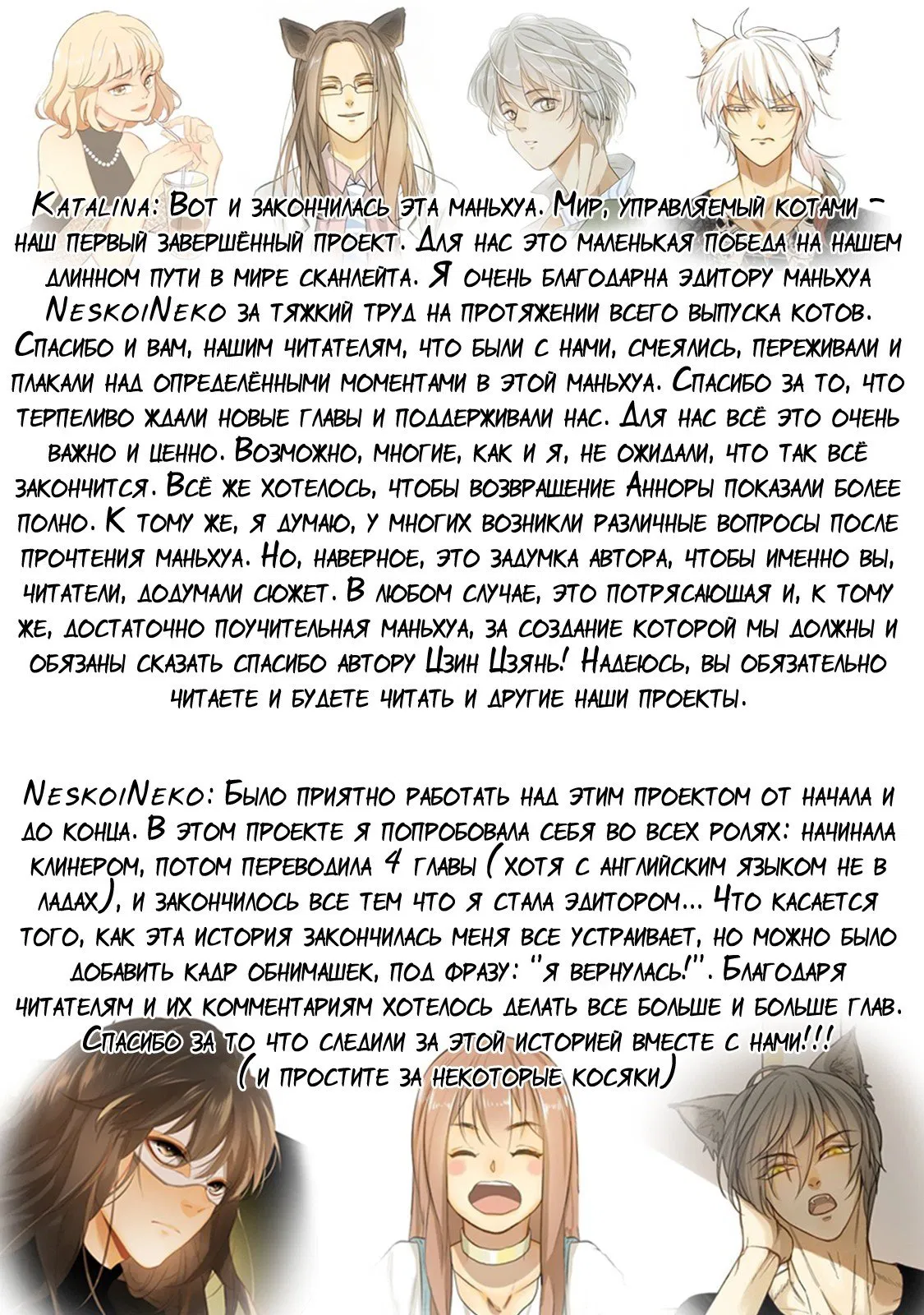Манга Мир, управляемый котами - Глава 81 Страница 9
