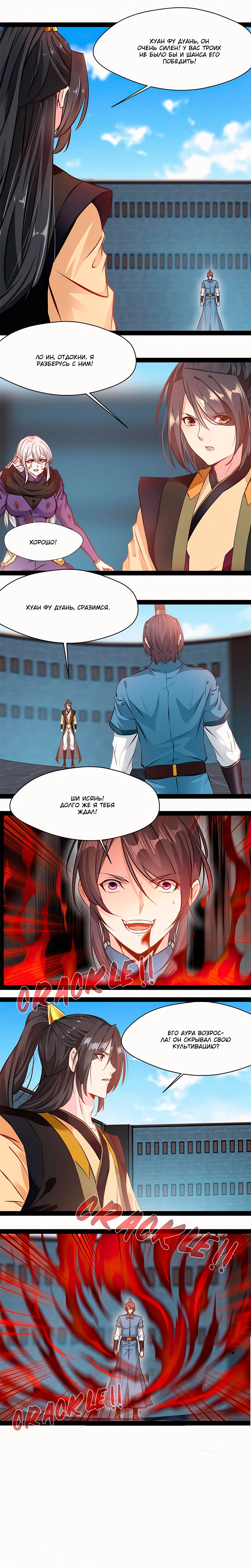 Манга Несравненный Древний - Глава 216 Страница 16
