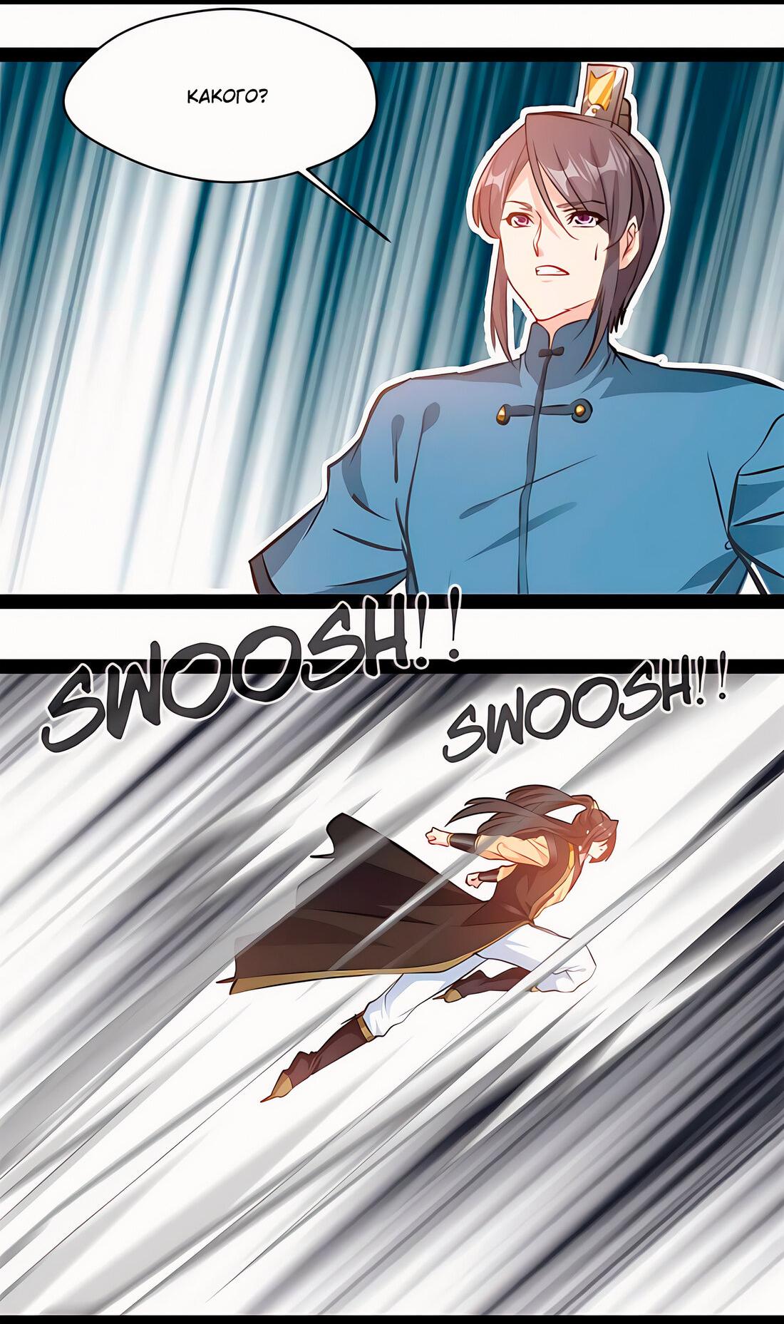 Манга Несравненный Древний - Глава 216 Страница 9