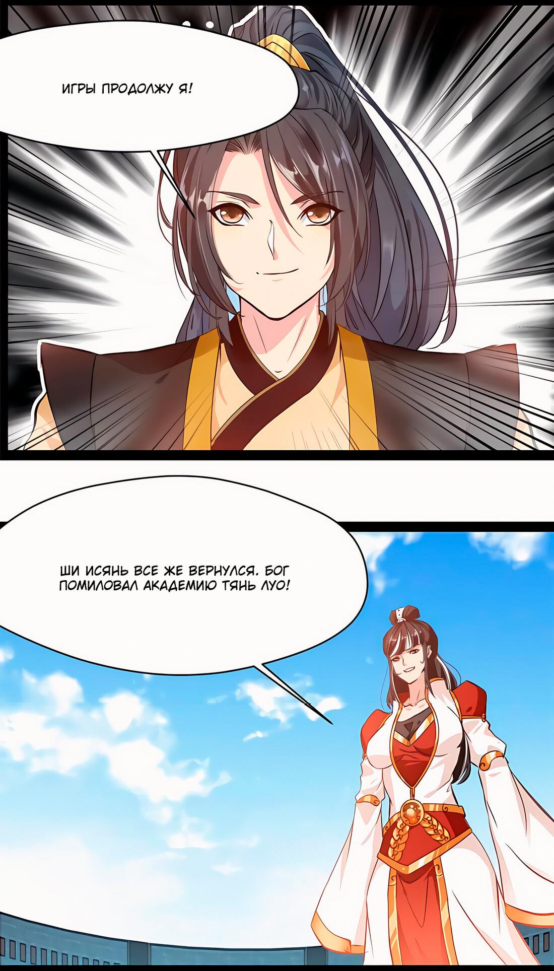Манга Несравненный Древний - Глава 216 Страница 13