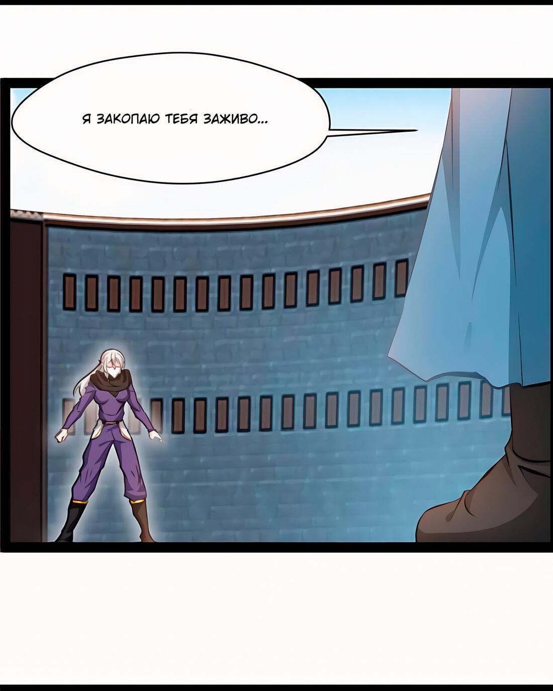 Манга Несравненный Древний - Глава 216 Страница 4