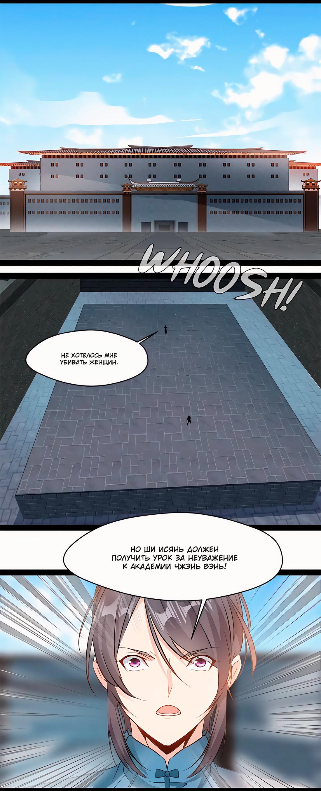 Манга Несравненный Древний - Глава 216 Страница 3