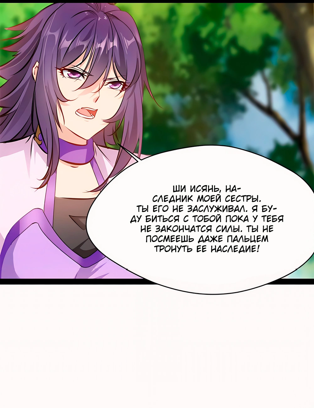 Манга Несравненный Древний - Глава 215 Страница 7