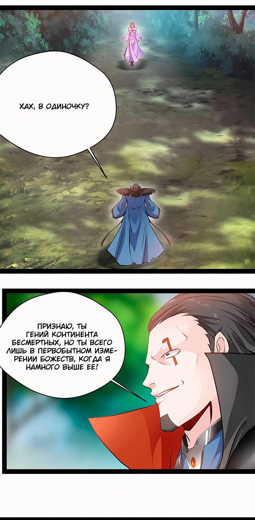 Манга Несравненный Древний - Глава 215 Страница 8
