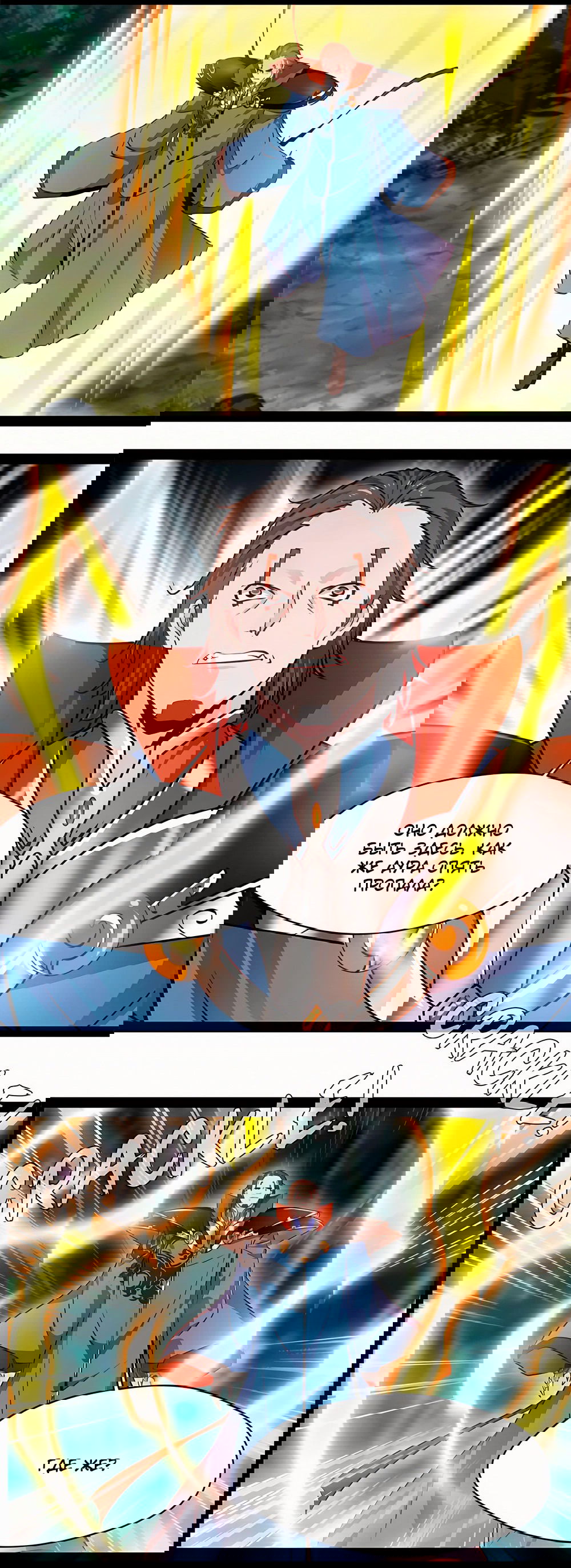 Манга Несравненный Древний - Глава 215 Страница 2