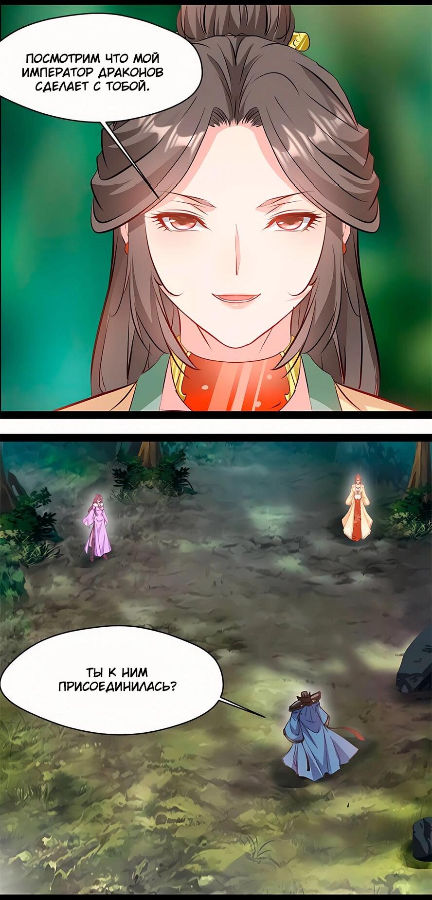 Манга Несравненный Древний - Глава 215 Страница 10