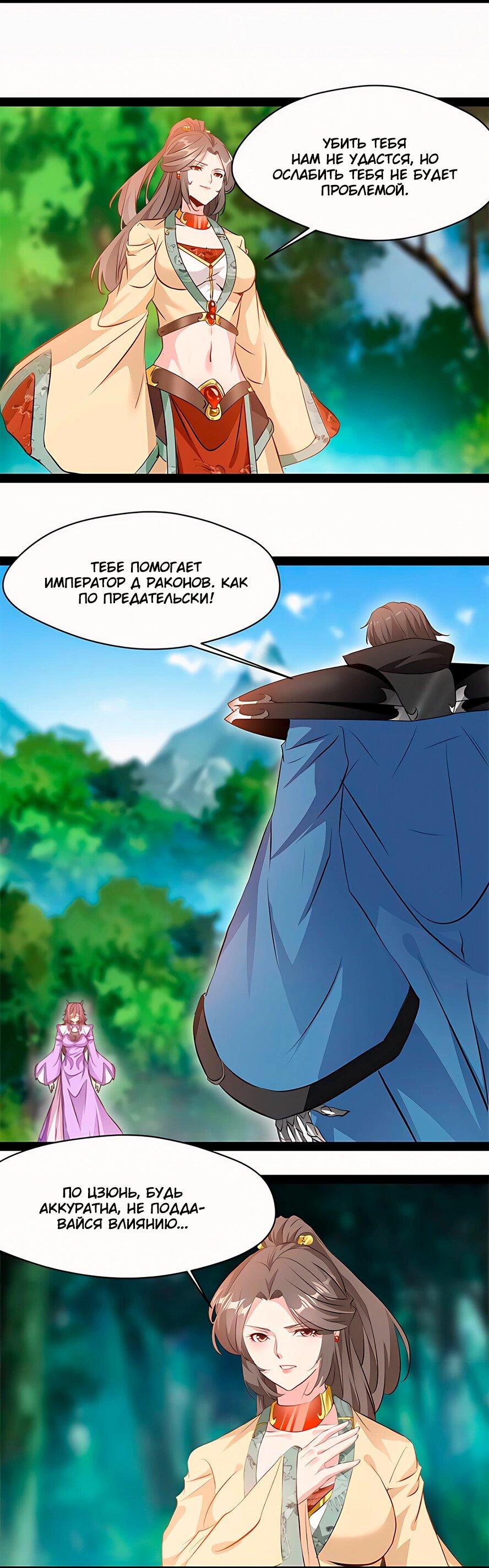 Манга Несравненный Древний - Глава 215 Страница 11