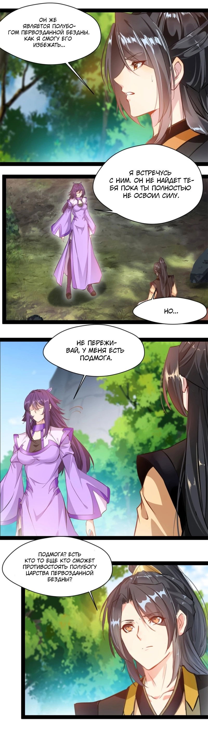 Манга Несравненный Древний - Глава 214 Страница 9