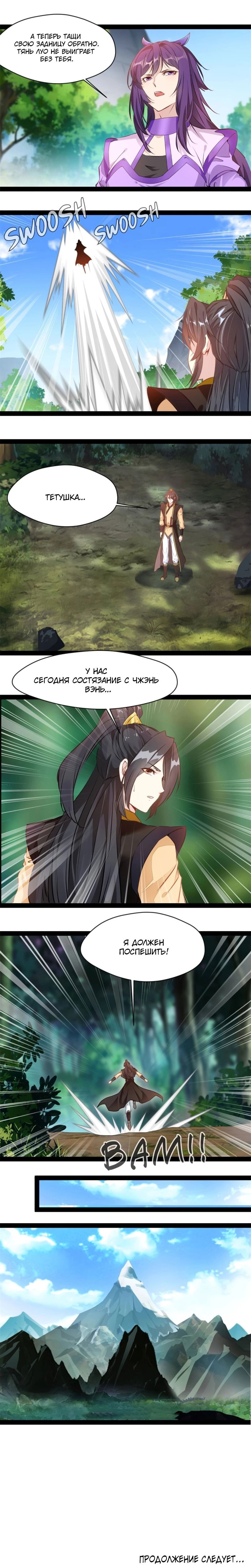 Манга Несравненный Древний - Глава 214 Страница 11