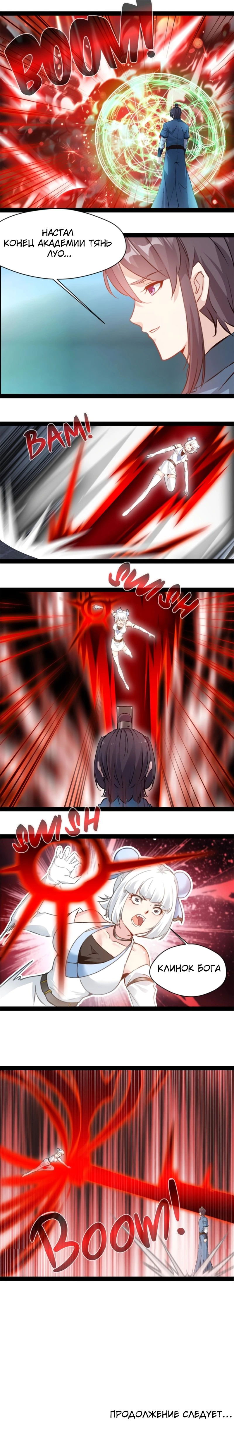 Манга Несравненный Древний - Глава 213 Страница 10