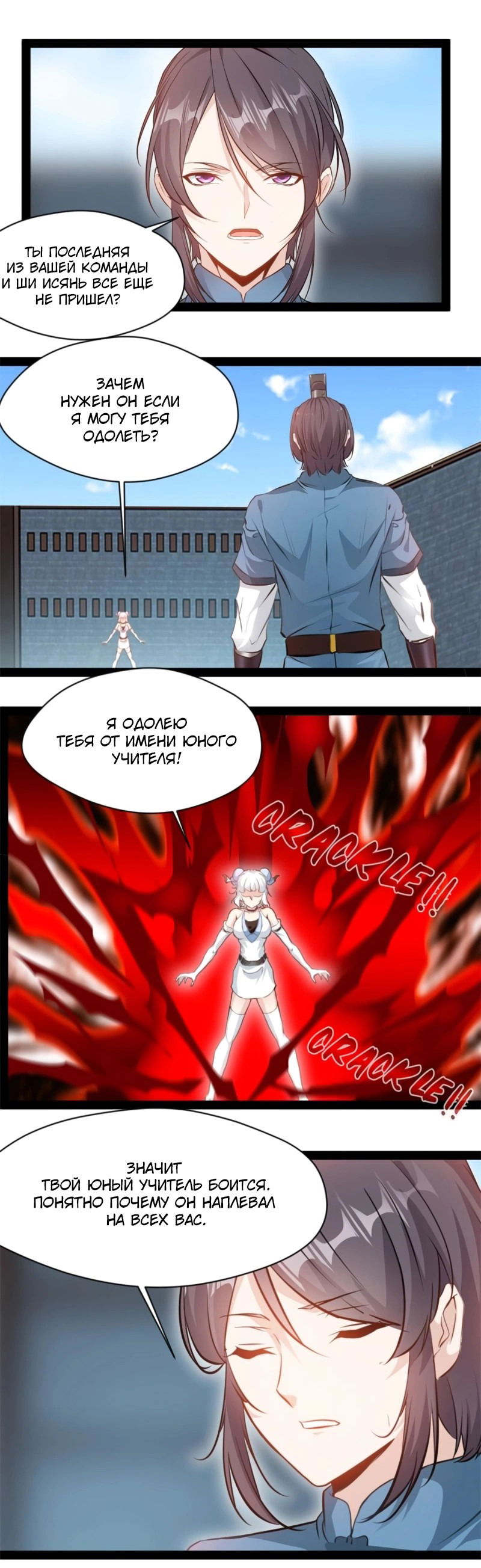 Манга Несравненный Древний - Глава 213 Страница 8