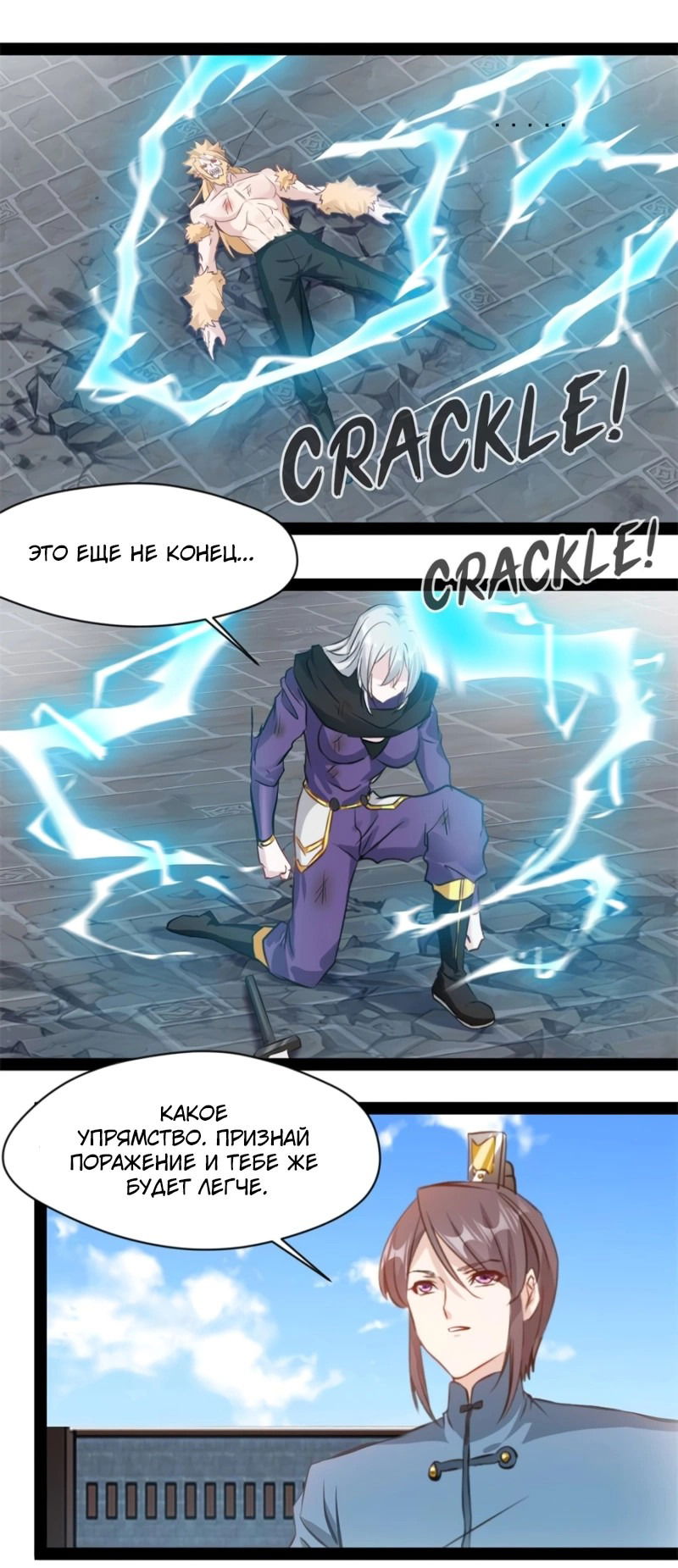 Манга Несравненный Древний - Глава 213 Страница 1