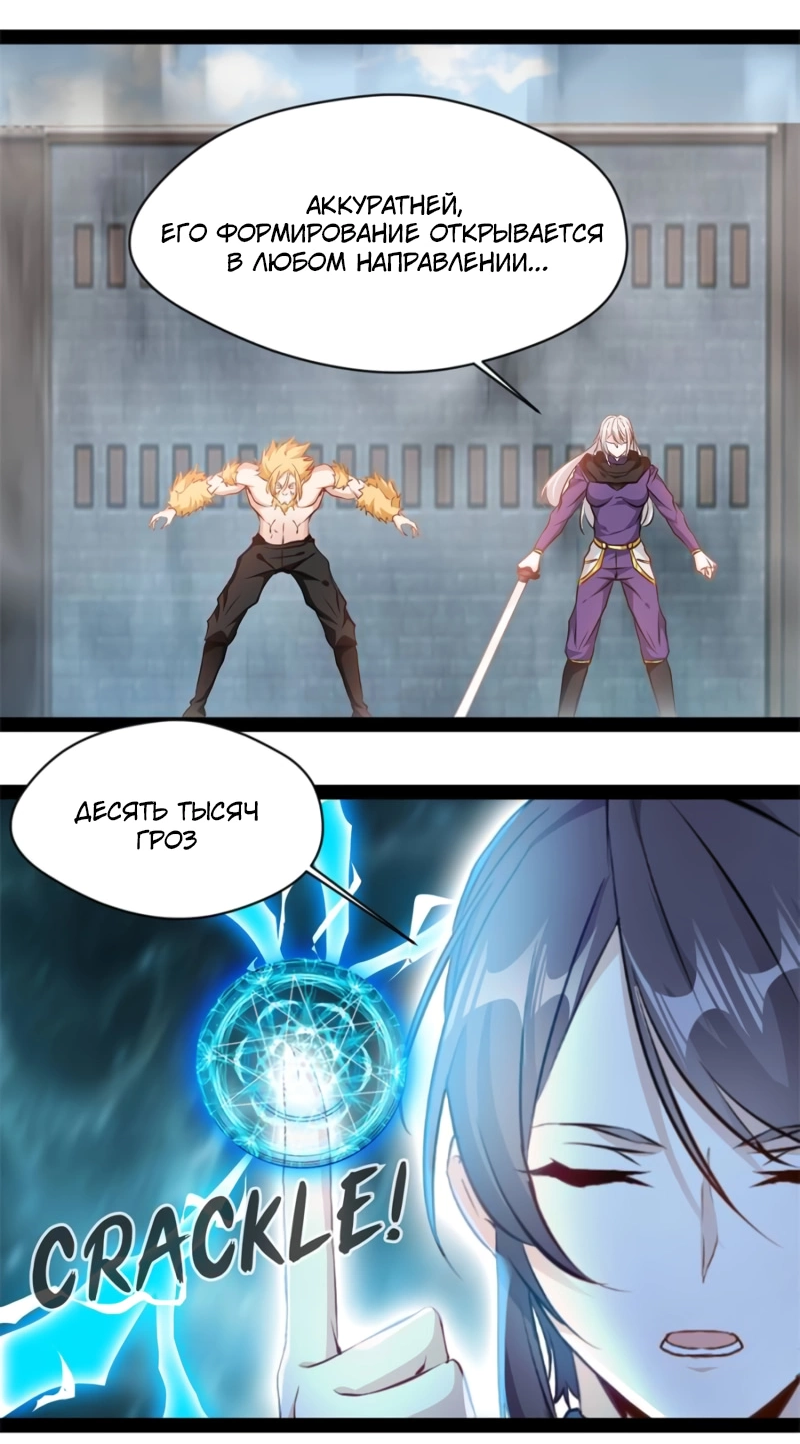 Манга Несравненный Древний - Глава 212 Страница 10