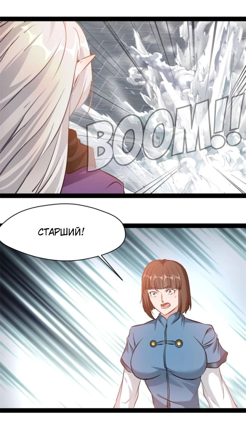Манга Несравненный Древний - Глава 212 Страница 7