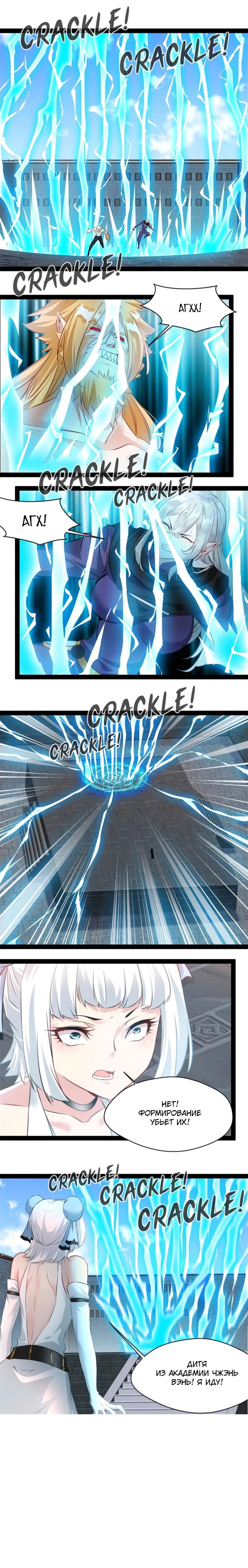 Манга Несравненный Древний - Глава 212 Страница 12