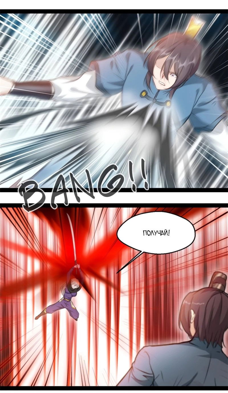 Манга Несравненный Древний - Глава 212 Страница 5