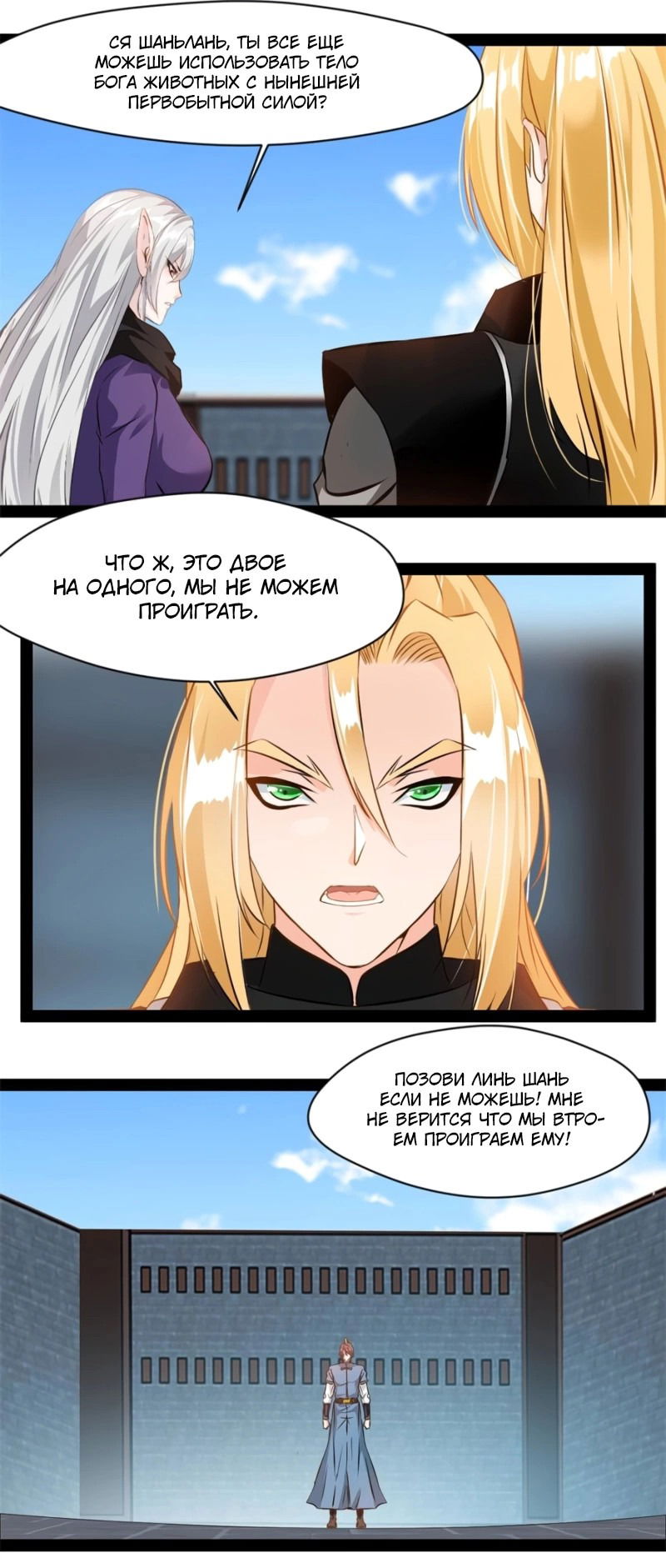 Манга Несравненный Древний - Глава 211 Страница 6