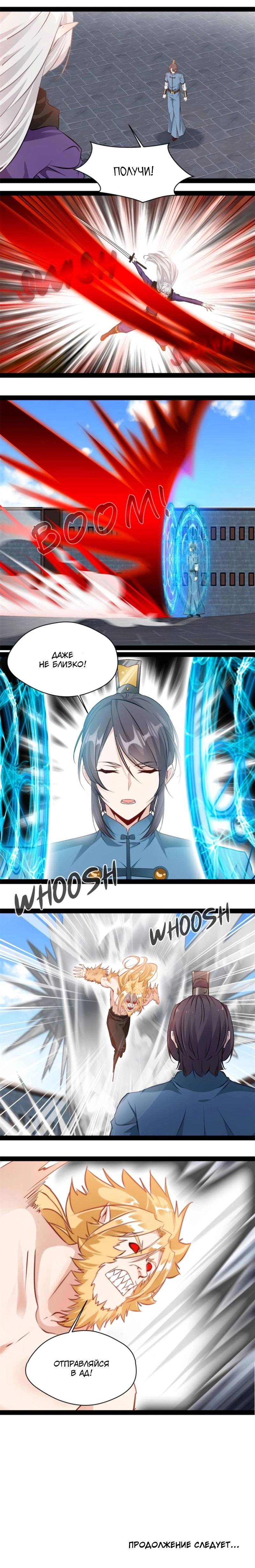 Манга Несравненный Древний - Глава 211 Страница 10
