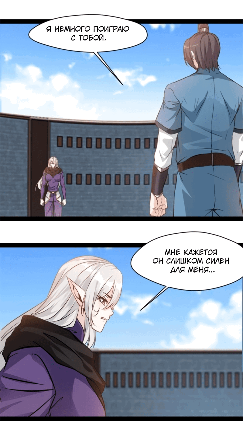Манга Несравненный Древний - Глава 211 Страница 4