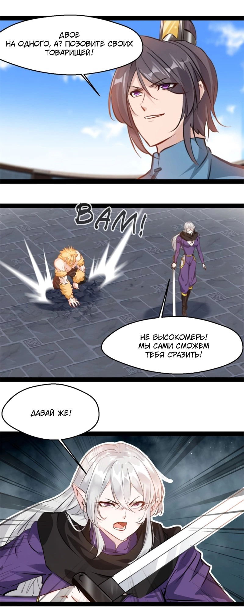 Манга Несравненный Древний - Глава 211 Страница 8