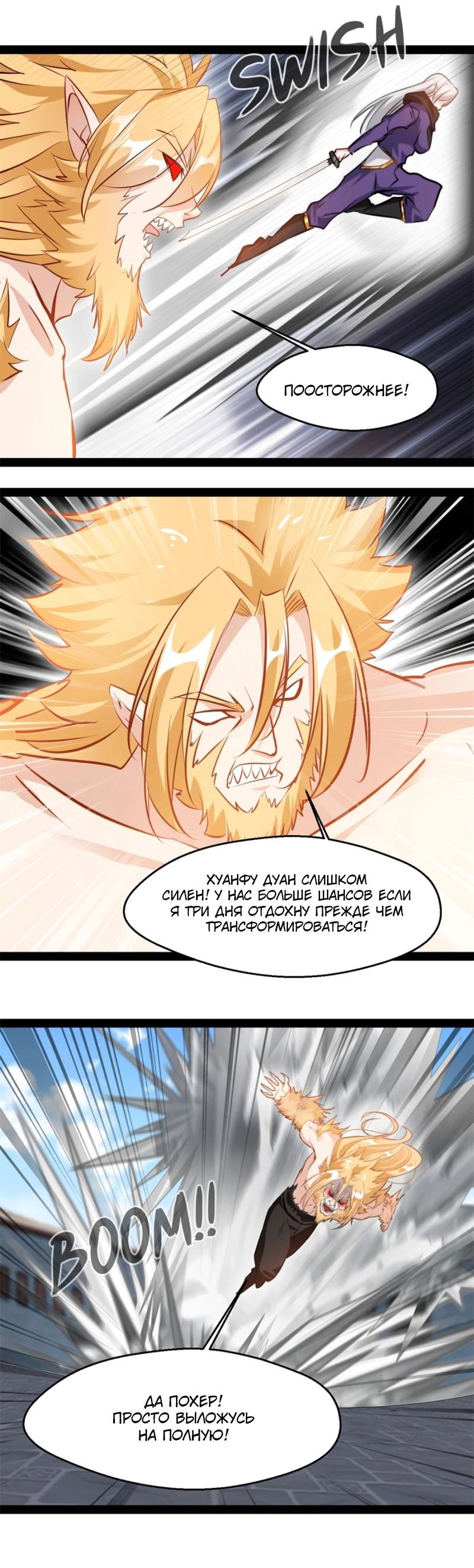 Манга Несравненный Древний - Глава 211 Страница 9