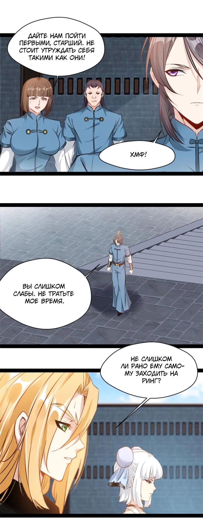 Манга Несравненный Древний - Глава 211 Страница 3