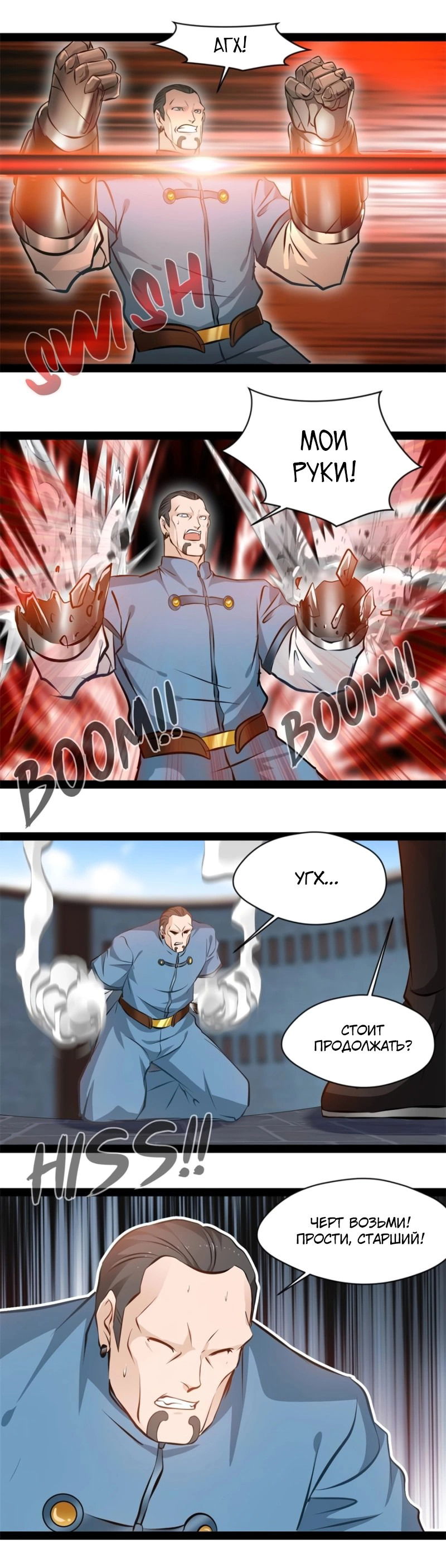 Манга Несравненный Древний - Глава 211 Страница 1