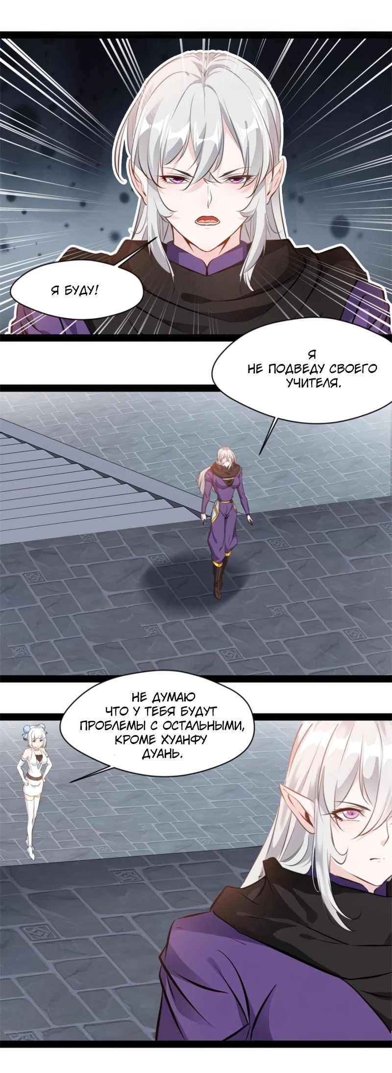 Манга Несравненный Древний - Глава 210 Страница 1