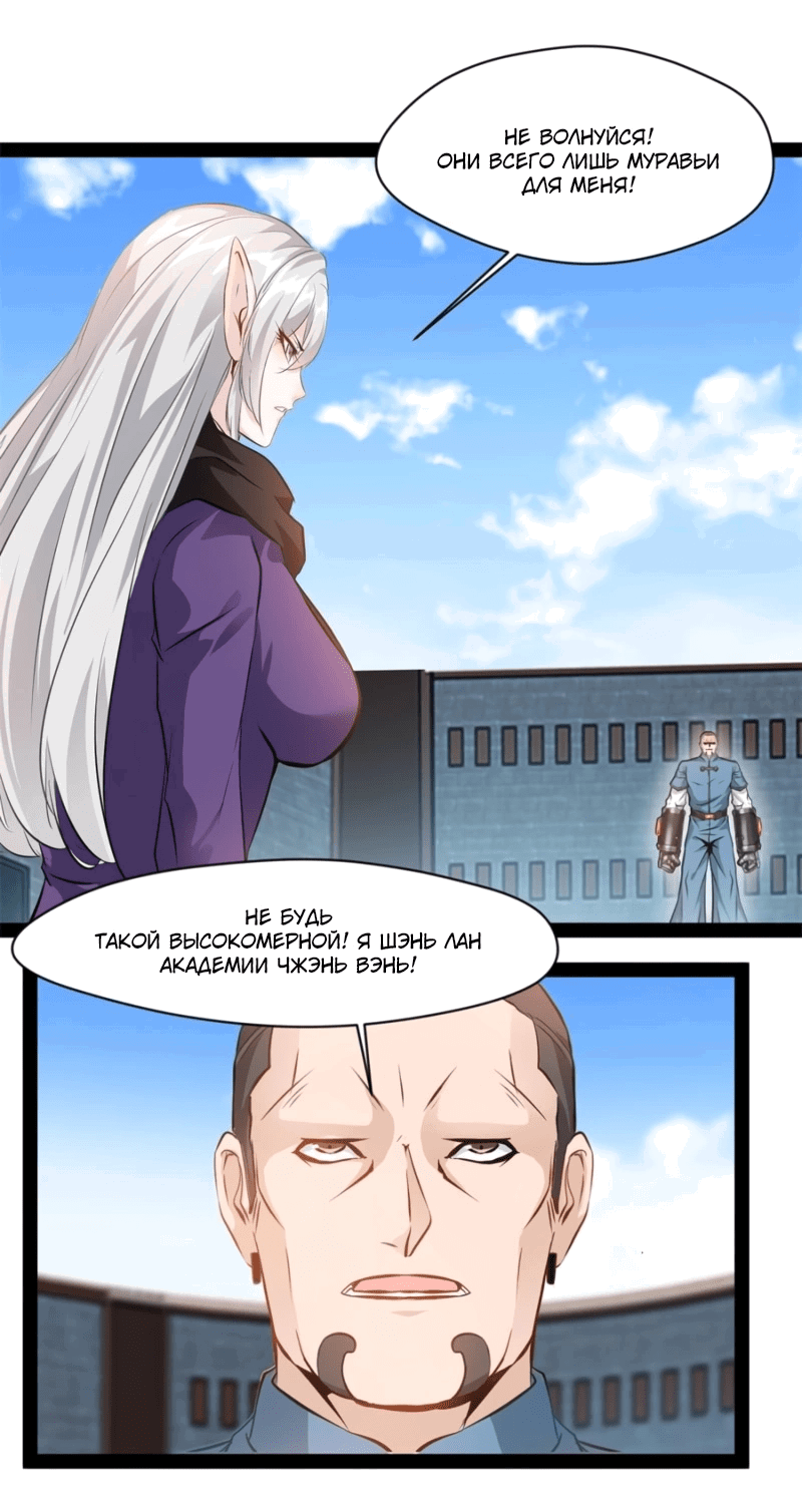 Манга Несравненный Древний - Глава 210 Страница 2