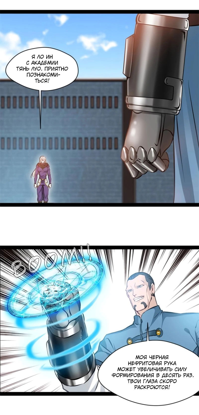 Манга Несравненный Древний - Глава 210 Страница 3