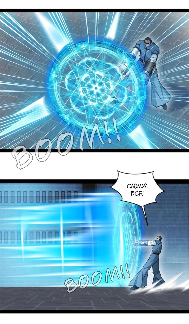 Манга Несравненный Древний - Глава 210 Страница 5