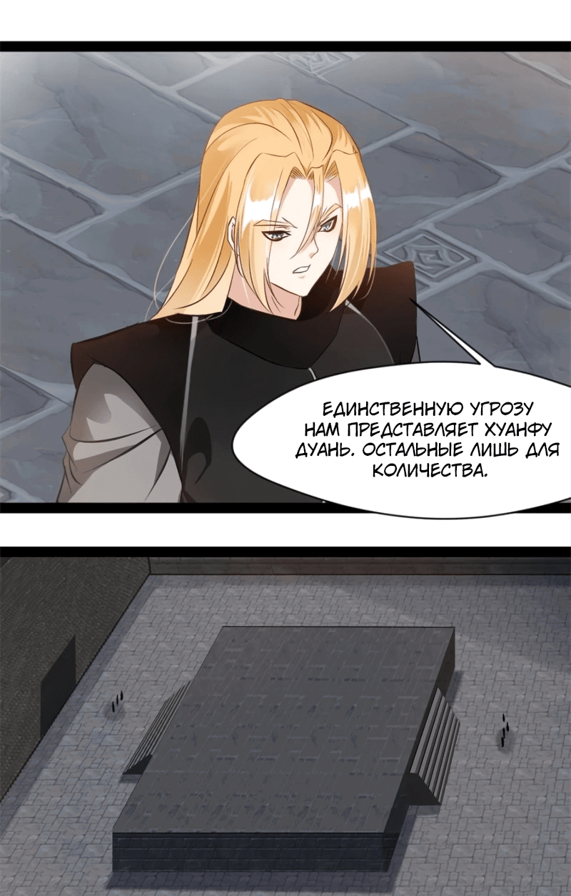 Манга Несравненный Древний - Глава 209 Страница 4