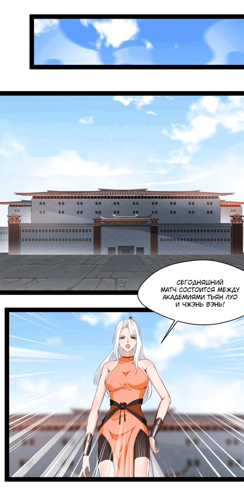 Манга Несравненный Древний - Глава 209 Страница 1