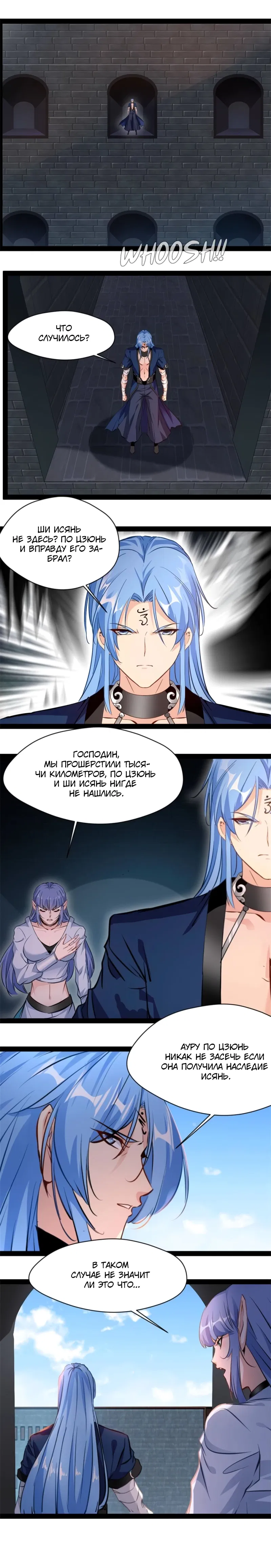 Манга Несравненный Древний - Глава 209 Страница 6