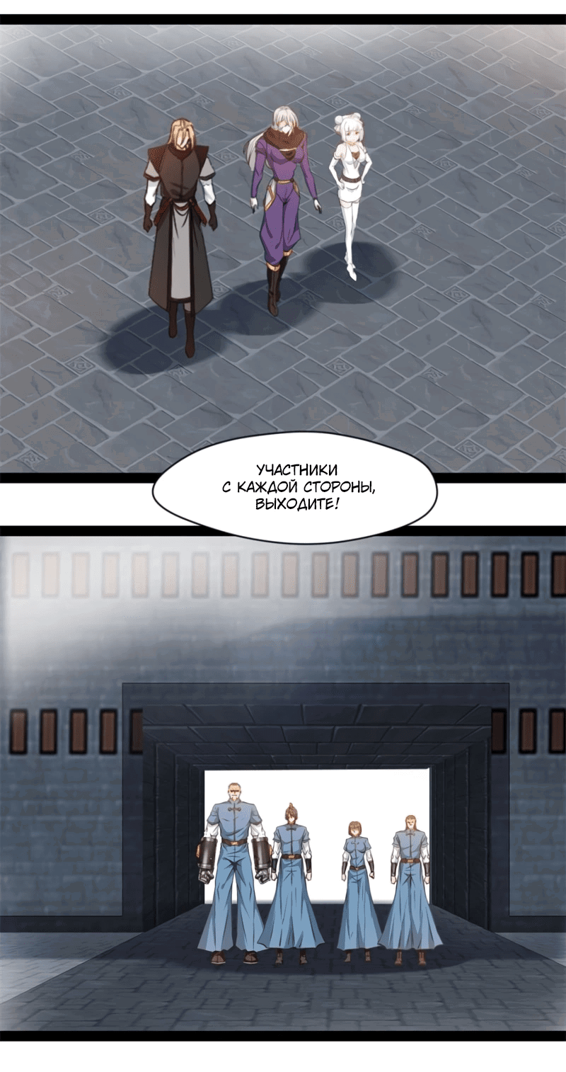 Манга Несравненный Древний - Глава 209 Страница 2