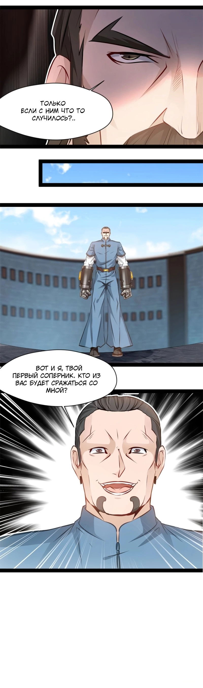 Манга Несравненный Древний - Глава 209 Страница 10