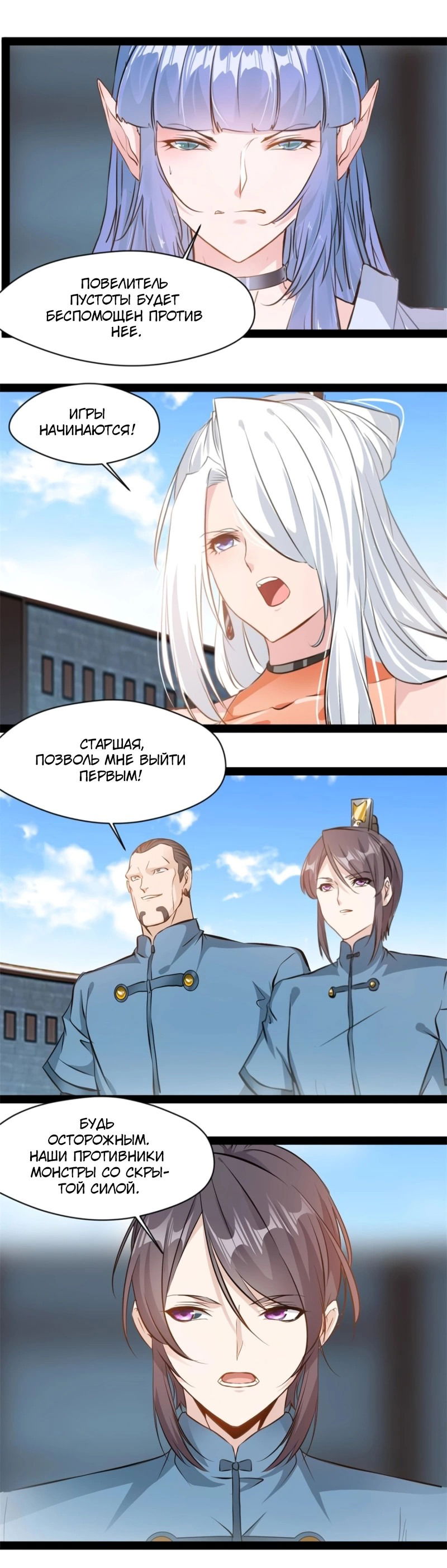 Манга Несравненный Древний - Глава 209 Страница 7