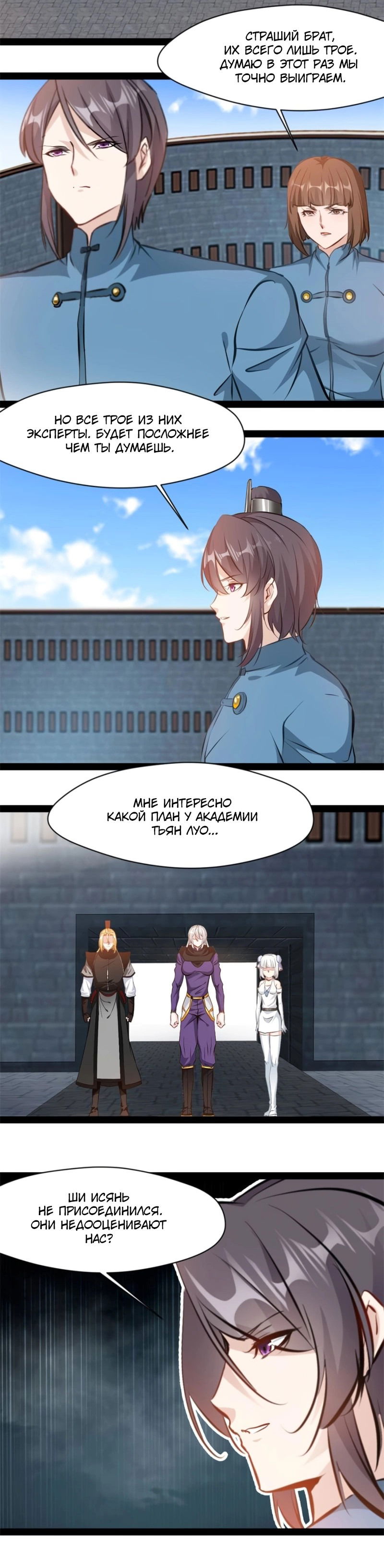 Манга Несравненный Древний - Глава 209 Страница 5