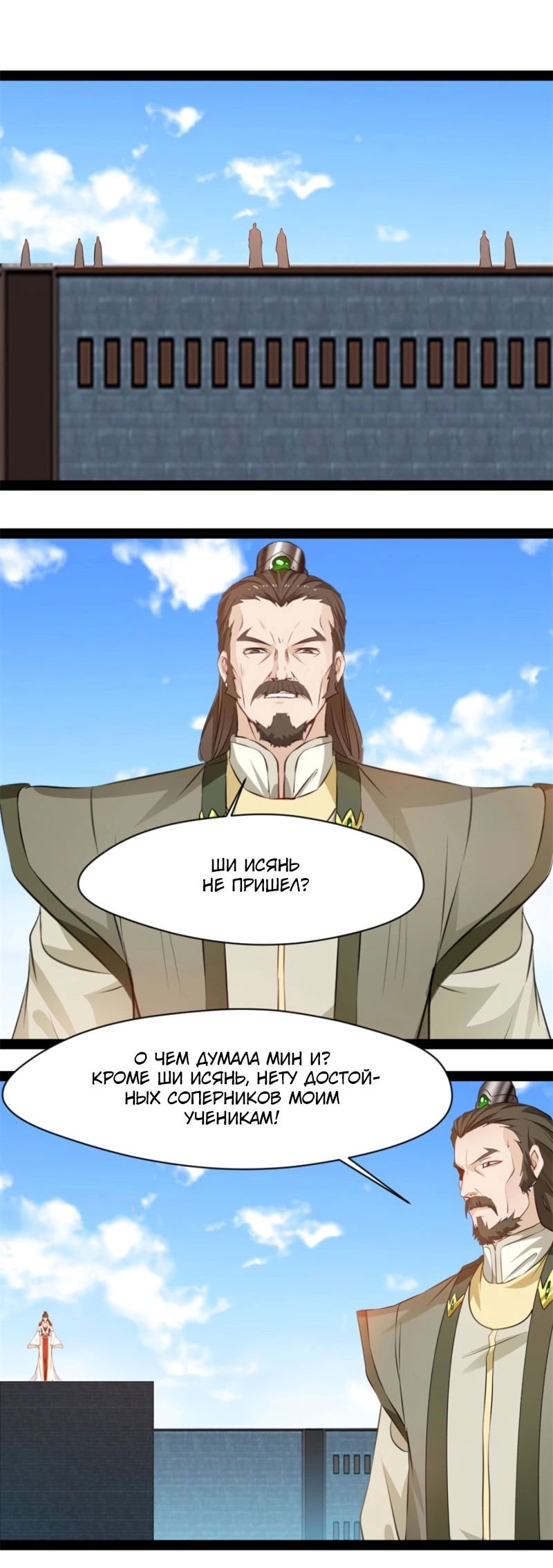 Манга Несравненный Древний - Глава 209 Страница 9