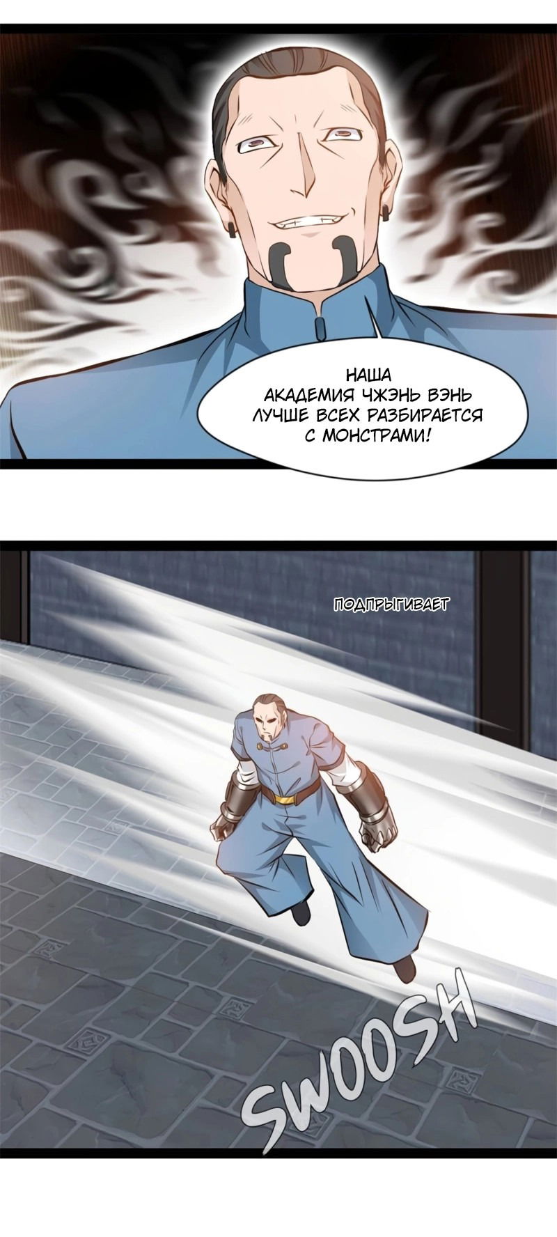 Манга Несравненный Древний - Глава 209 Страница 8