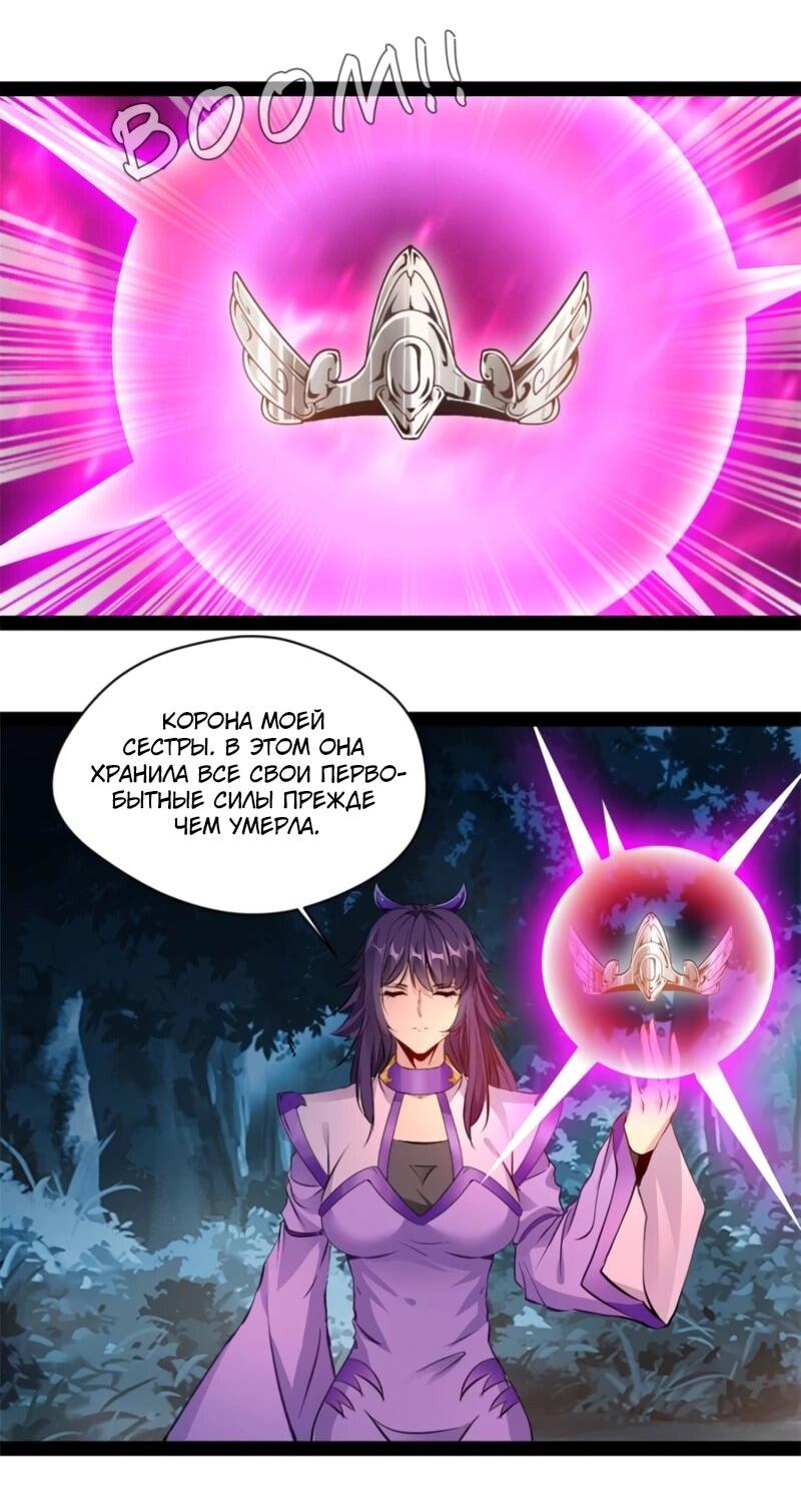 Манга Несравненный Древний - Глава 208 Страница 3