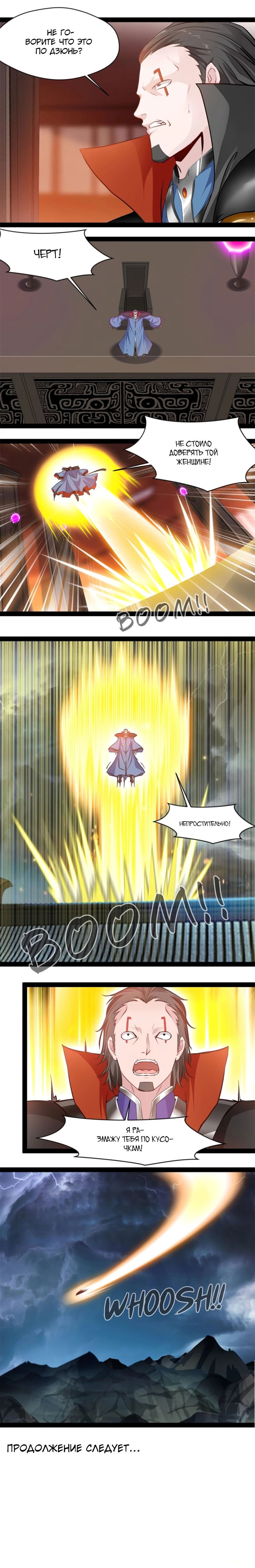 Манга Несравненный Древний - Глава 208 Страница 11