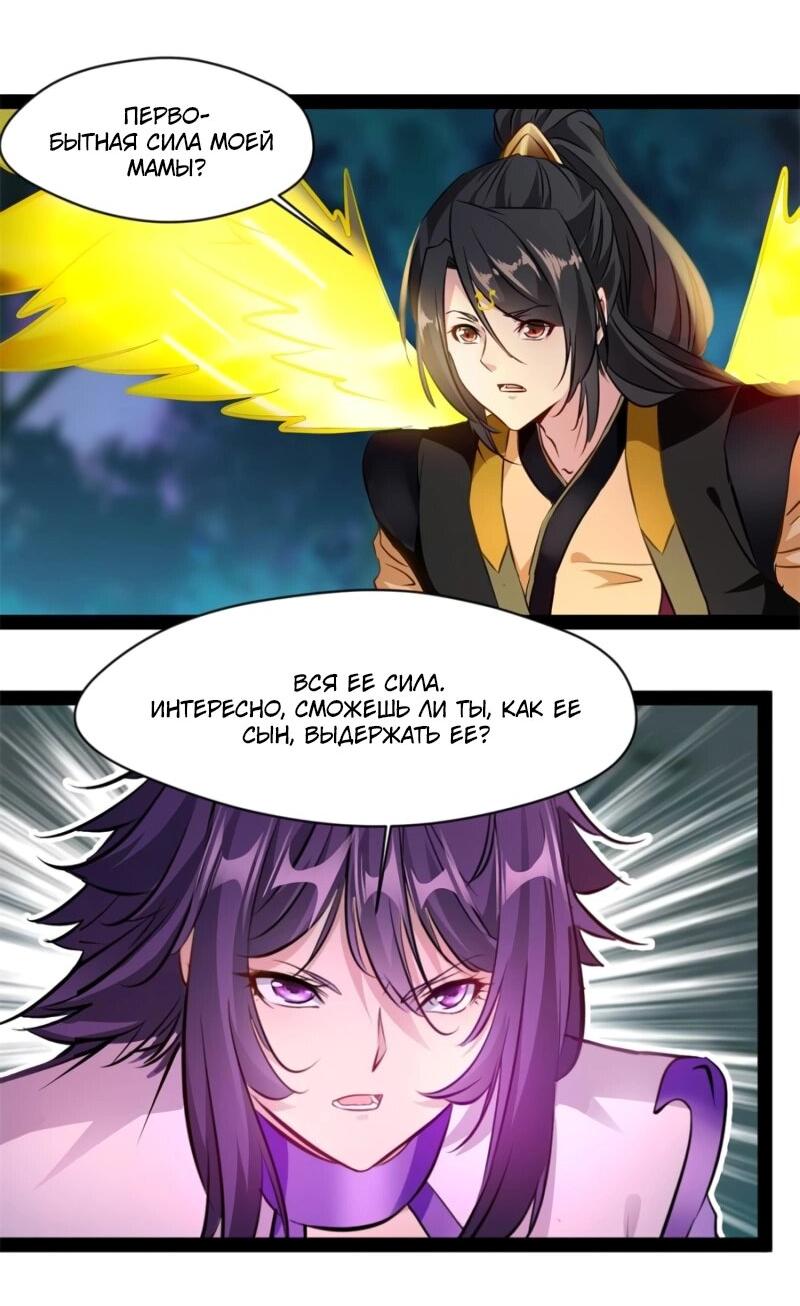 Манга Несравненный Древний - Глава 208 Страница 4