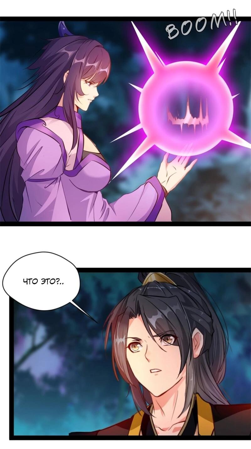 Манга Несравненный Древний - Глава 208 Страница 2