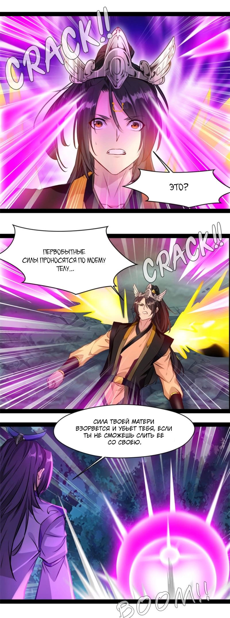 Манга Несравненный Древний - Глава 208 Страница 7