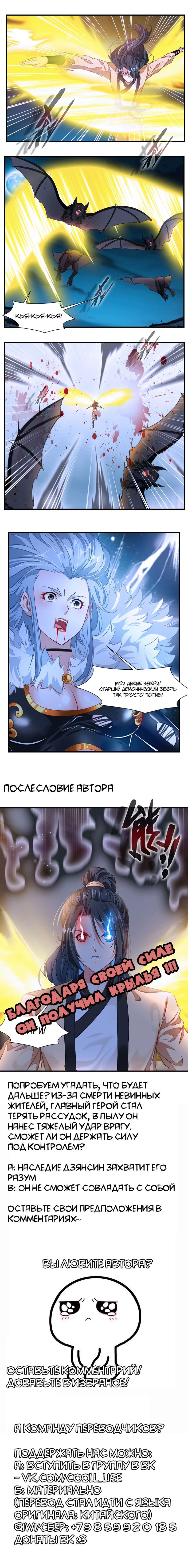 Манга Несравненный Древний - Глава 7 Страница 3
